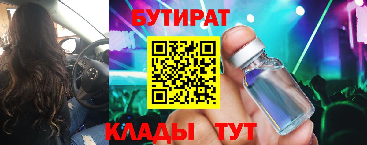 Бутират жидкий экстази  Вход с VPN  Красноармейск 