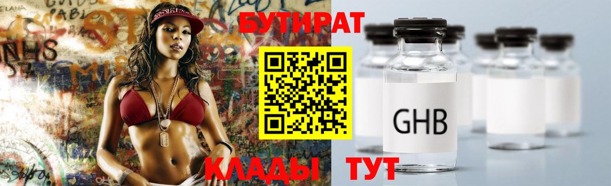 БУТИРАТ буратино Красноармейск