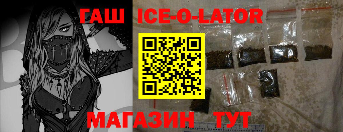 ГАШ хэш  Гашиш ice o lator  Вход с VPN  Красноармейск 