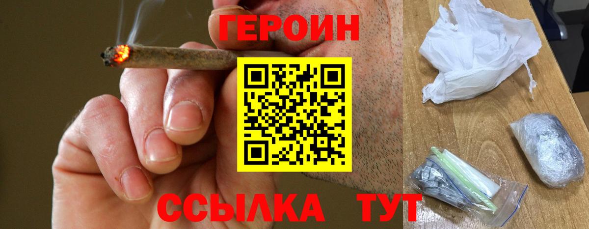 ГЕРОИН  Вход с VPN  Красноармейск  Героин белый 