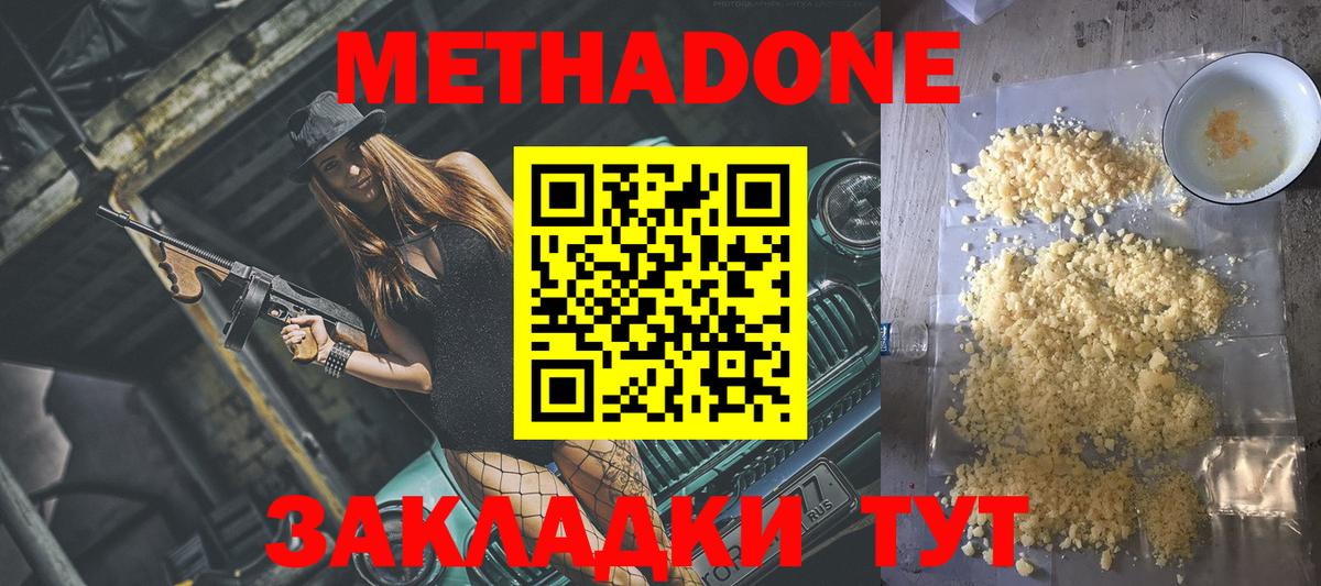 МЕТАДОН VHQ Красноармейск