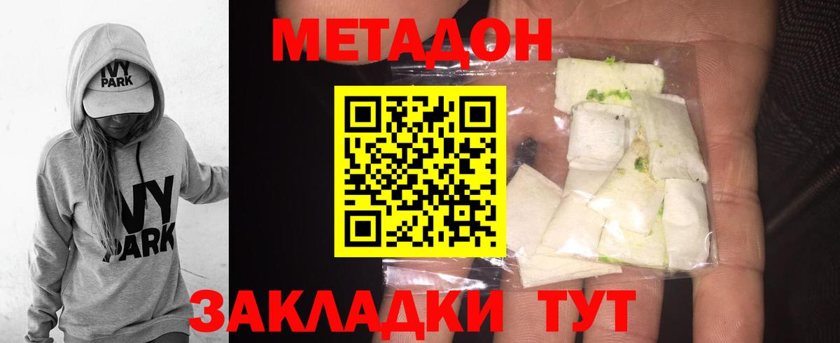 Красноармейск  Метадон methadone  Вход с VPN  Метадон кристалл 