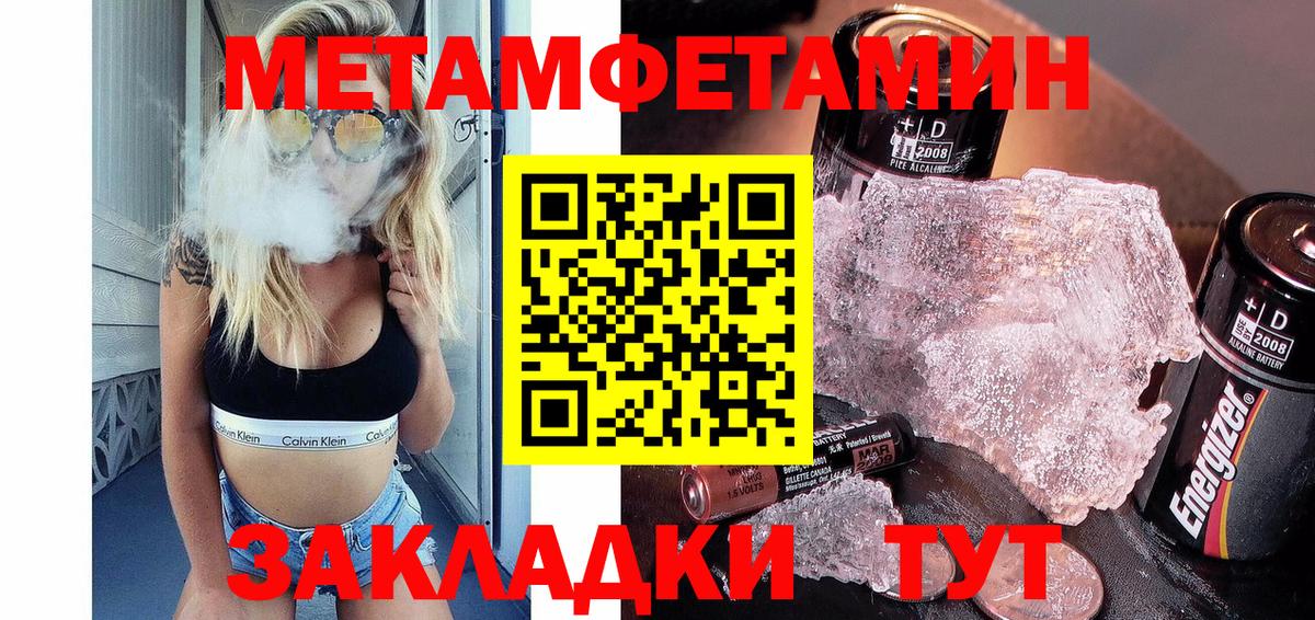 Первитин мет  Вход с VPN  Красноармейск 